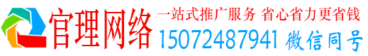 万山官理百度推广运营